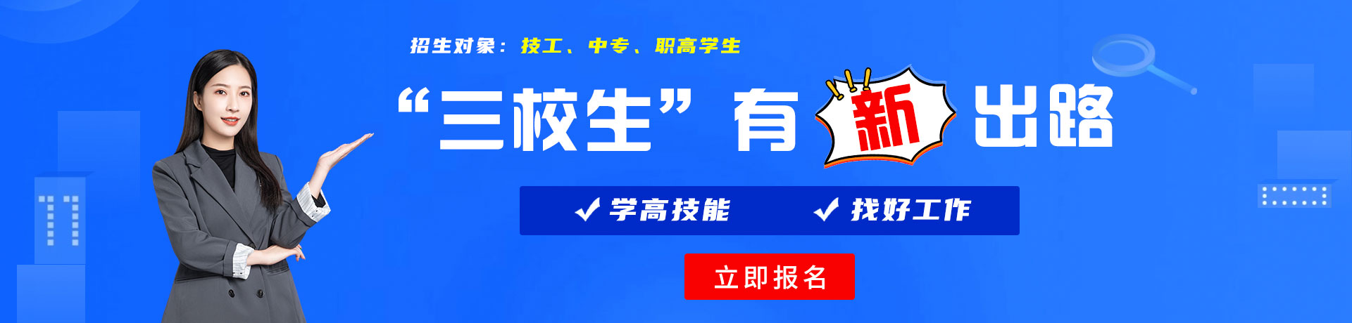 操逼视频论坛三校生有新出路