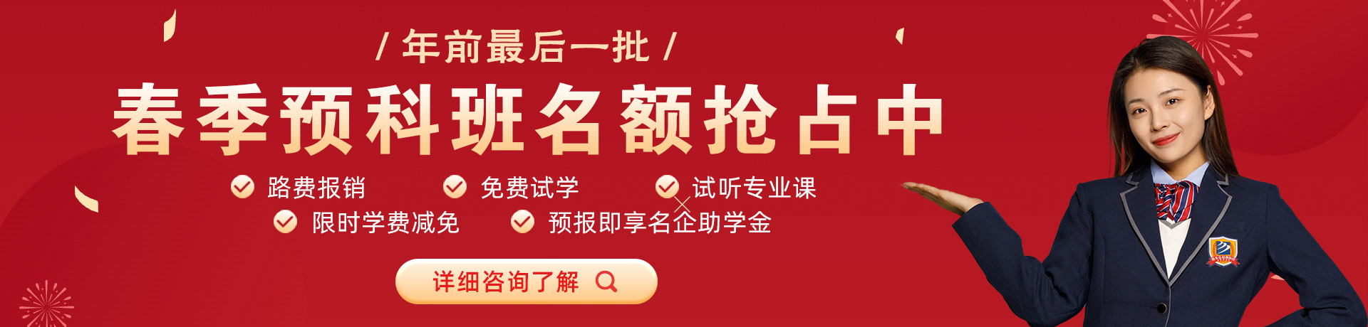 女人操男人网站春季预科班名额抢占中