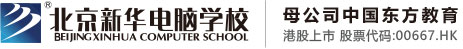 啊～不要宫交北京市昌平区新华电脑职业技能培训学校